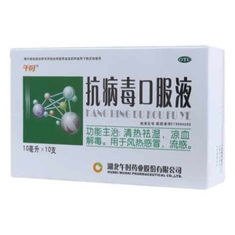 抗病毒口服液(午时)包装主图 抗病毒口服液(午时)包装主图