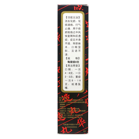 华佗再造丸(奇星)包装侧面图3 华佗再造丸(奇星)包装侧面图3