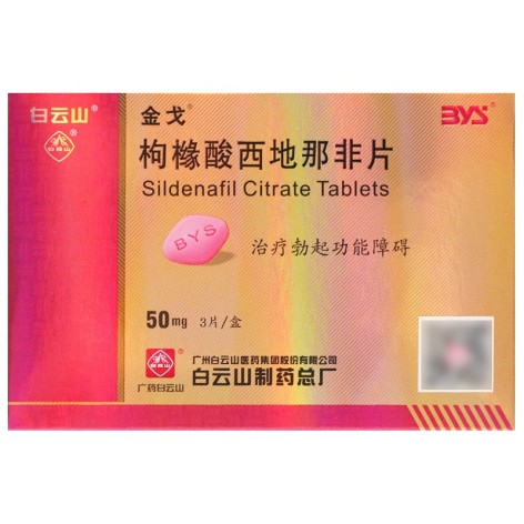 枸橼酸西地那非片(金戈)包装主图 枸橼酸西地那非片(金戈)包装主图