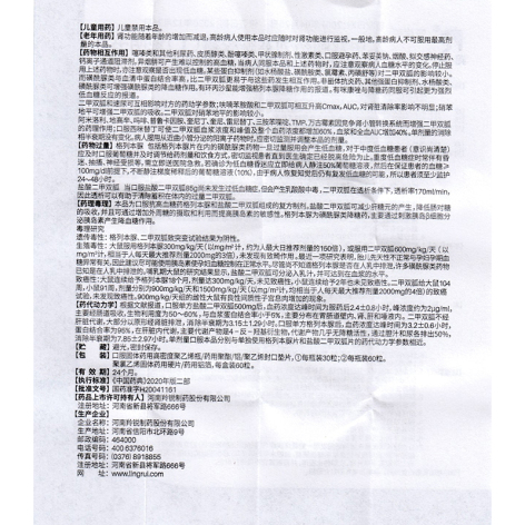 二甲双胍格列本脲胶囊(Ⅰ)(双优平)包装侧面图4 二甲双胍格列本脲胶囊(Ⅰ)(双优平)包装侧面图4
