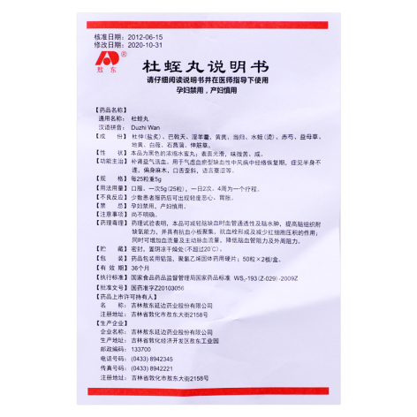 杜蛭丸(敖东)包装侧面图4 杜蛭丸(敖东)包装侧面图4