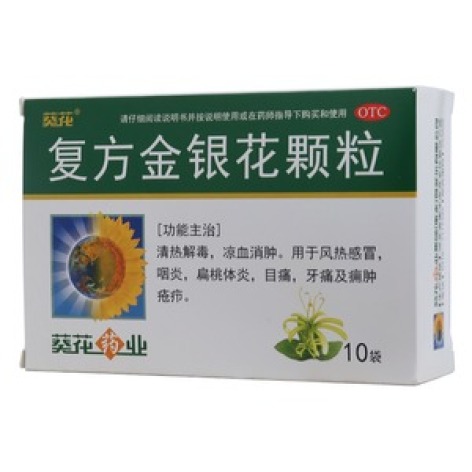复方金银花颗粒(葵花)包装主图 复方金银花颗粒(葵花)包装主图
