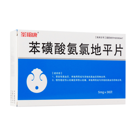 苯磺酸氨氯地平片(玺福康)包装侧面图2