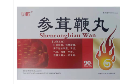 参茸鞭丸(真匠)主图 参茸鞭丸(真匠)主图