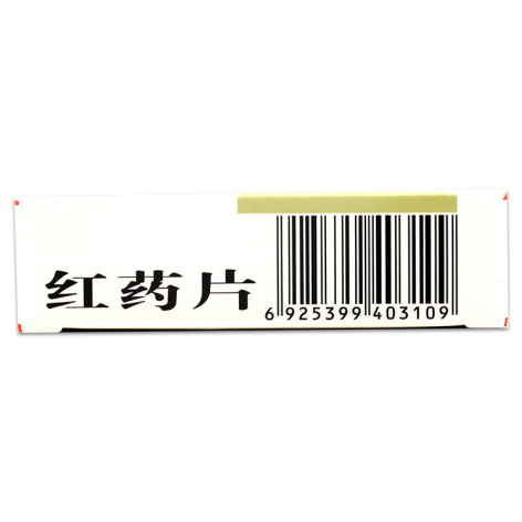 红药片(沈阳红药)包装侧面图3