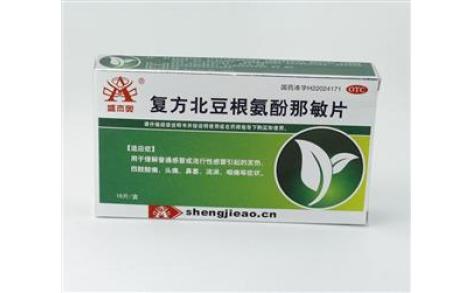 复方北豆根氨酚那敏片(盛杰奥)主图 复方北豆根氨酚那敏片(盛杰奥)主图