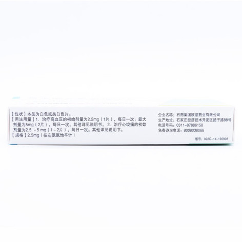 马来酸左氨氯地平片(玄宁)包装侧面图3