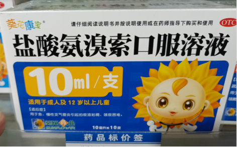 盐酸氨溴索口服溶液(葵花康宝)主图 盐酸氨溴索口服溶液(葵花康宝)主图