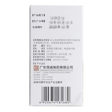 感冒清热颗粒(恒诚制药)包装侧面图4 感冒清热颗粒(恒诚制药)包装侧面图4