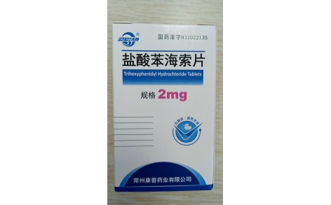 盐酸苯海索片(双湖)主图