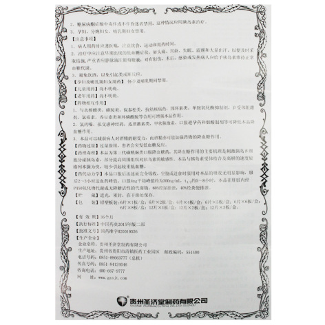 格列美脲片(圣平)包装侧面图5 格列美脲片(圣平)包装侧面图5