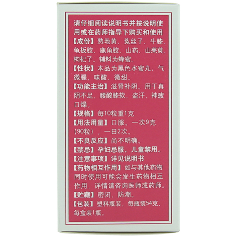 左归丸(同仁堂)包装侧面图2 左归丸(同仁堂)包装侧面图2