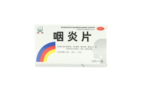 咽炎片(恒帝)主图