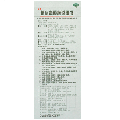 抗病毒颗粒(丽珠)包装侧面图5 抗病毒颗粒(丽珠)包装侧面图5
