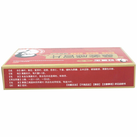 桑姜感冒片(好医生)包装侧面图3 桑姜感冒片(好医生)包装侧面图3