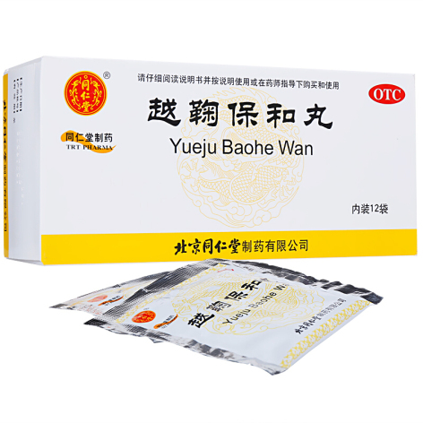 越鞠保和丸(同仁堂)包装主图 越鞠保和丸(同仁堂)包装主图