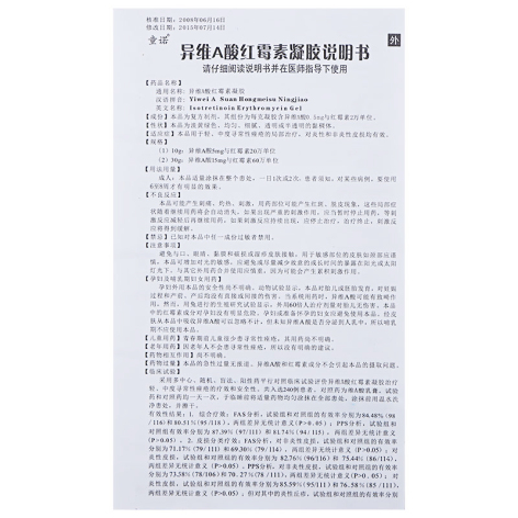 异维A酸红霉素凝胶(童诺)包装侧面图4 异维A酸红霉素凝胶(童诺)包装侧面图4