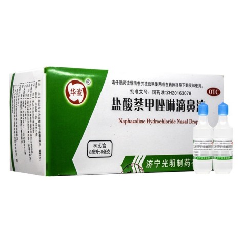 盐酸萘甲唑啉滴鼻液(华波)包装侧面图2