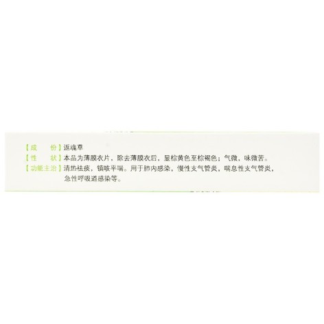 肺宁片(仁和)包装侧面图2