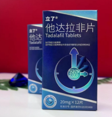 他达拉非片(立了)包装主图