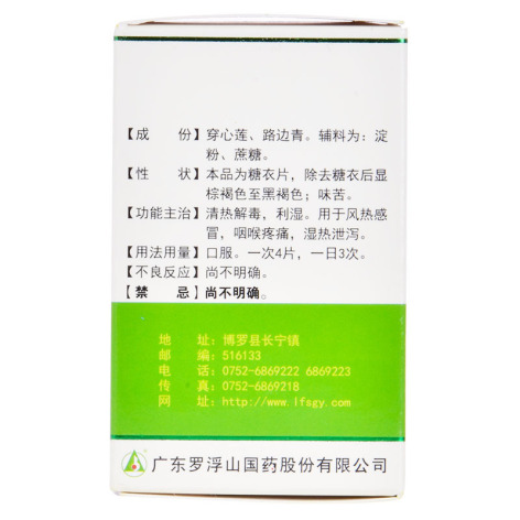 复方穿心莲片(罗浮山)包装侧面图5 复方穿心莲片(罗浮山)包装侧面图5
