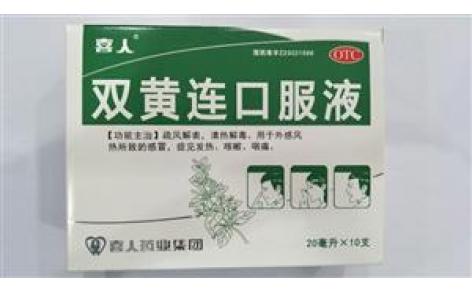 双黄连口服液(喜人)主图