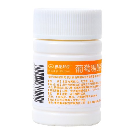 葡萄糖酸钙含片(黄海)包装侧面图4 葡萄糖酸钙含片(黄海)包装侧面图4