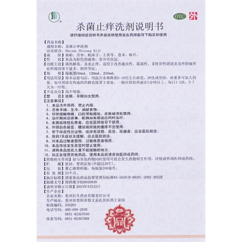 杀菌止痒洗剂(长生)包装侧面图3