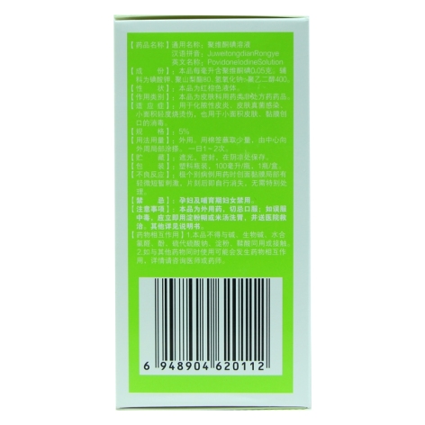 聚维酮碘溶液(日洁宁)包装侧面图2 聚维酮碘溶液(日洁宁)包装侧面图2
