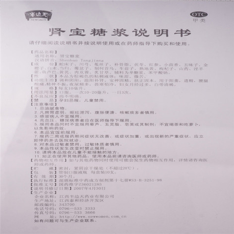 肾宝糖浆(半边天)包装侧面图2 肾宝糖浆(半边天)包装侧面图2
