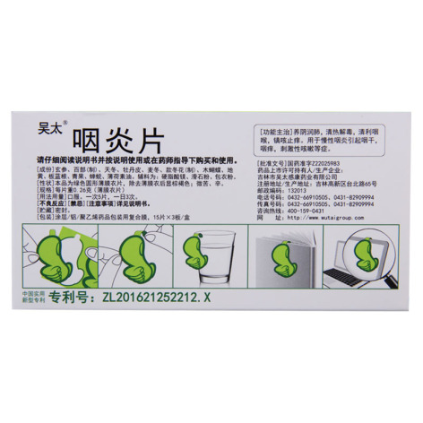 咽炎片(吴太)包装侧面图4 咽炎片(吴太)包装侧面图4