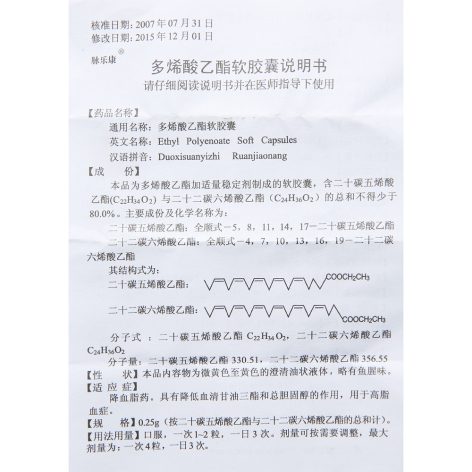 多烯酸乙酯软胶囊(脉乐康)包装侧面图4 多烯酸乙酯软胶囊(脉乐康)包装侧面图4