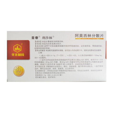 阿莫西林分散片(利莎林)包装侧面图2 阿莫西林分散片(利莎林)包装侧面图2