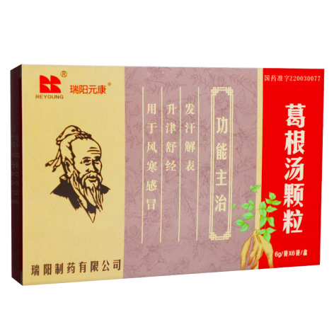 葛根汤颗粒(瑞阳元康)包装侧面图4 葛根汤颗粒(瑞阳元康)包装侧面图4