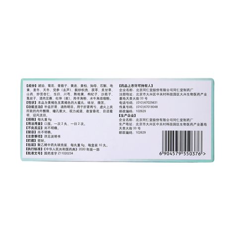 琥珀还睛丸(北京同仁堂)包装侧面图2 琥珀还睛丸(北京同仁堂)包装侧面图2