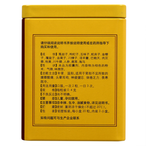 八子补肾胶囊(以岭)包装侧面图2 八子补肾胶囊(以岭)包装侧面图2