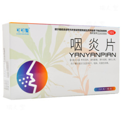 咽炎片()包装主图