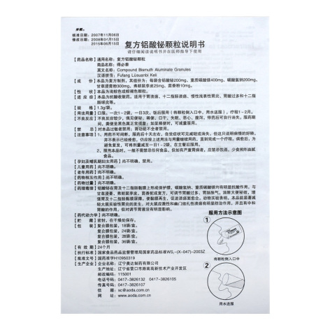 复方铝酸铋颗粒(得必泰)包装侧面图4