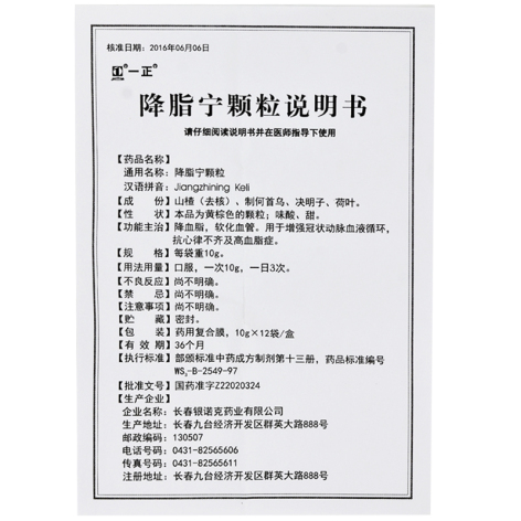 降脂宁颗粒(一正)包装侧面图5 降脂宁颗粒(一正)包装侧面图5