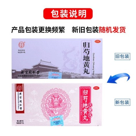 归芍地黄丸(同仁堂)包装侧面图2