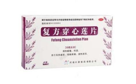 复方穿心莲片(兴源)主图 复方穿心莲片(兴源)主图