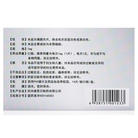 非那雄胺片(艾仕法)包装侧面图3
