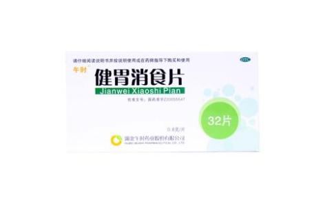 健胃消食片(午时)主图 健胃消食片(午时)主图
