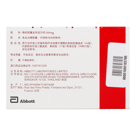非诺贝特胶囊(力平之)包装侧面图2