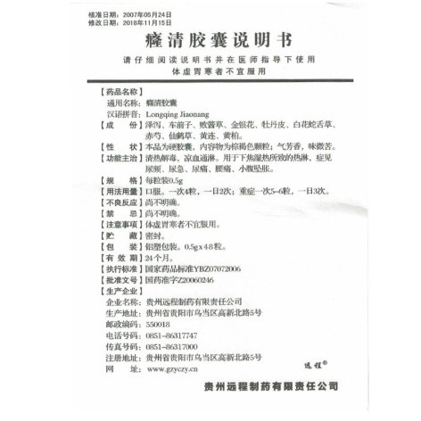 癃清胶囊(远程)包装侧面图5