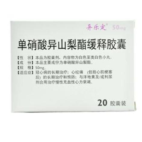 单硝酸异山梨酯缓释胶囊(Ⅳ)(异乐定)包装主图 单硝酸异山梨酯缓释胶囊(Ⅳ)(异乐定)包装主图