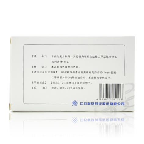 二甲双胍格列齐特片(度和)包装侧面图2 二甲双胍格列齐特片(度和)包装侧面图2