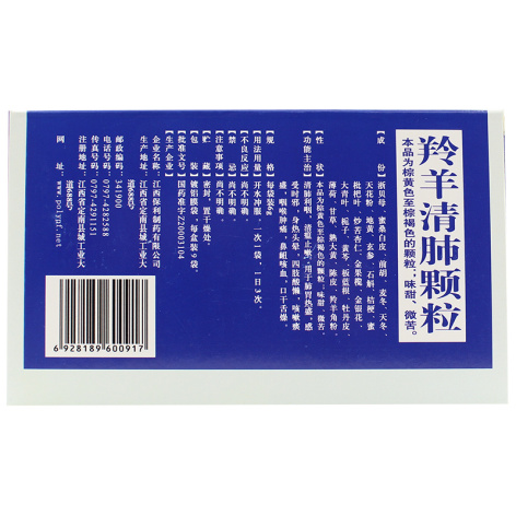 羚羊清肺颗粒(保利)包装侧面图3 羚羊清肺颗粒(保利)包装侧面图3