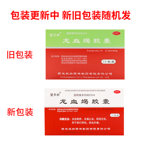 龙血竭胶囊(望天树)包装侧面图3