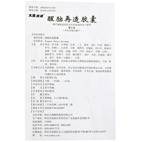 醒脑再造胶囊(奥通)包装侧面图3 醒脑再造胶囊(奥通)包装侧面图3